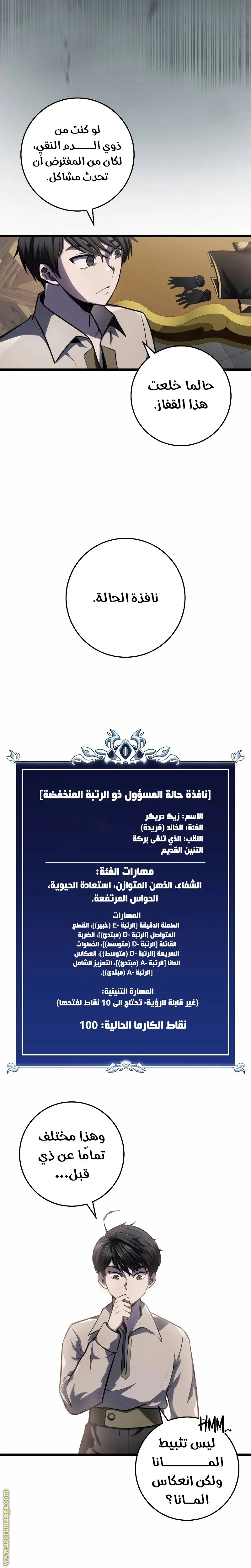 A Dragonslayer's Peerless Regression الفصل 7 — صفحة 17
