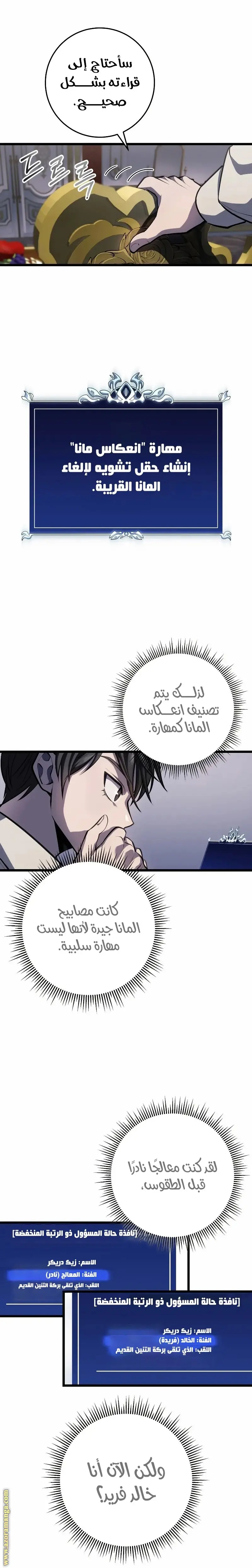 A Dragonslayer's Peerless Regression الفصل 7 — صفحة 18