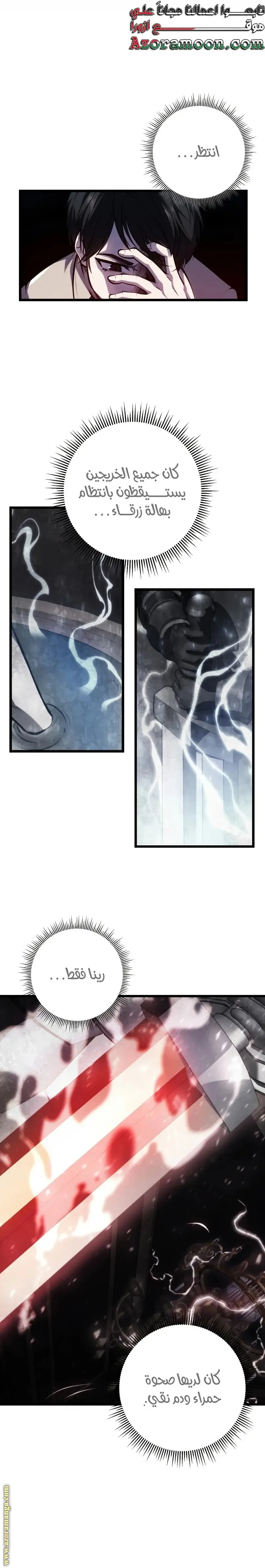 A Dragonslayer's Peerless Regression الفصل 7 — صفحة 19