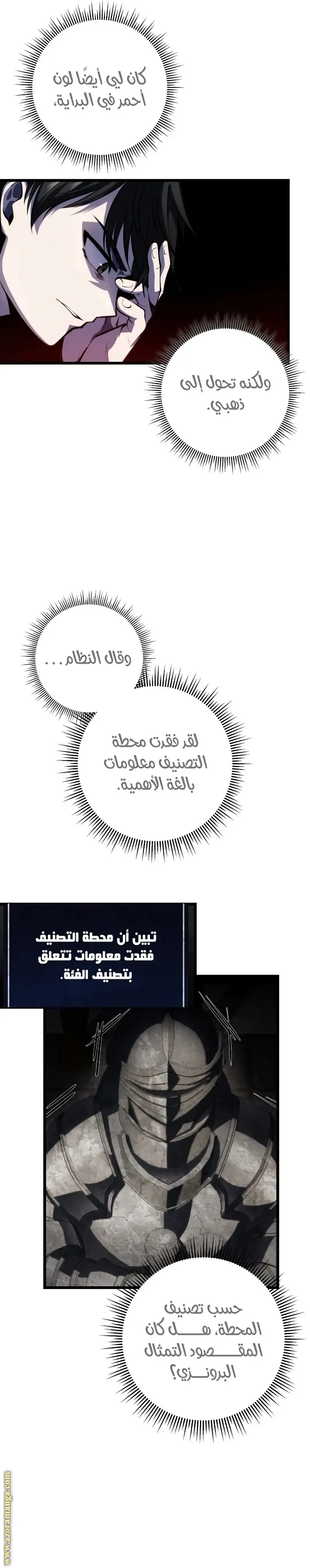 A Dragonslayer's Peerless Regression الفصل 7 — صفحة 20
