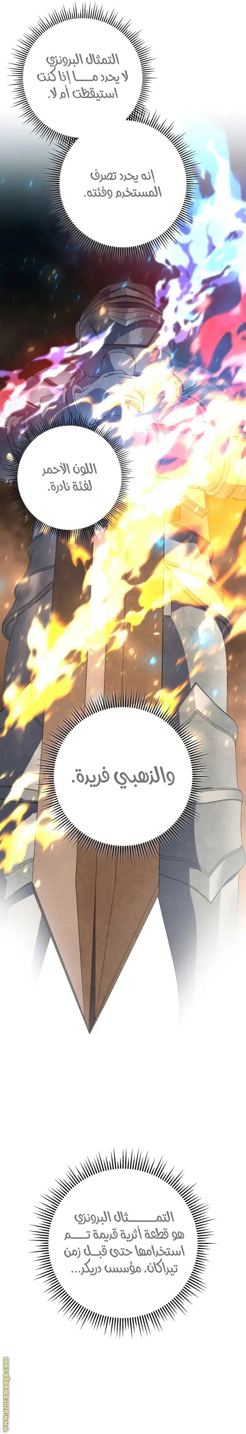 A Dragonslayer's Peerless Regression الفصل 7 — صفحة 22