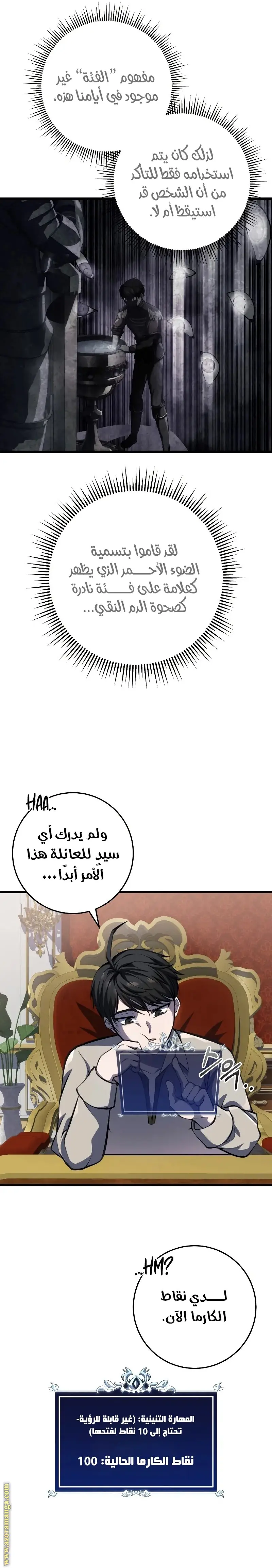 A Dragonslayer's Peerless Regression الفصل 7 — صفحة 23