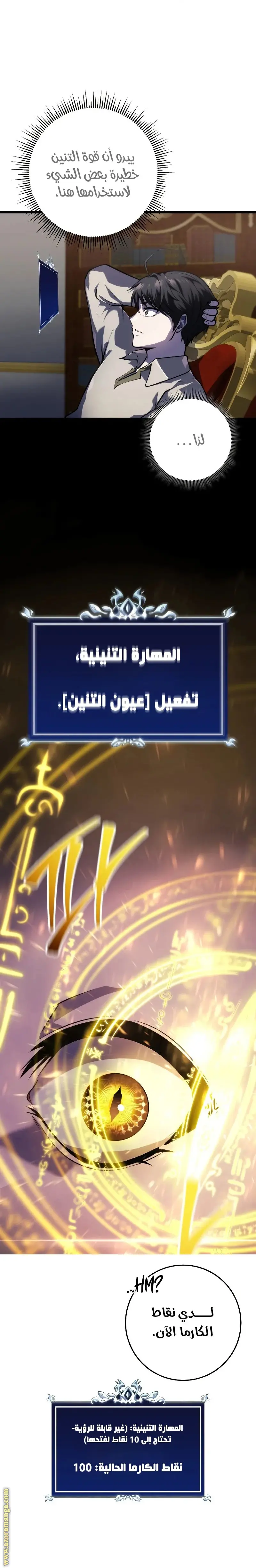 A Dragonslayer's Peerless Regression الفصل 7 — صفحة 26