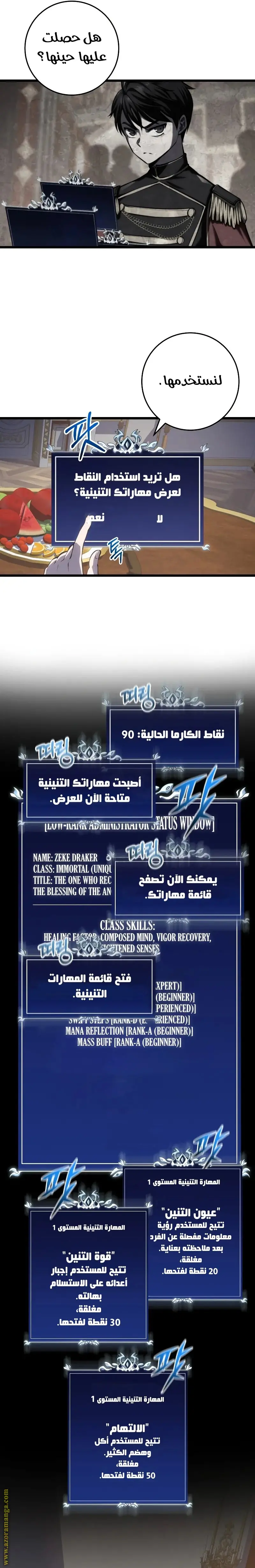 A Dragonslayer's Peerless Regression الفصل 7 — صفحة 27