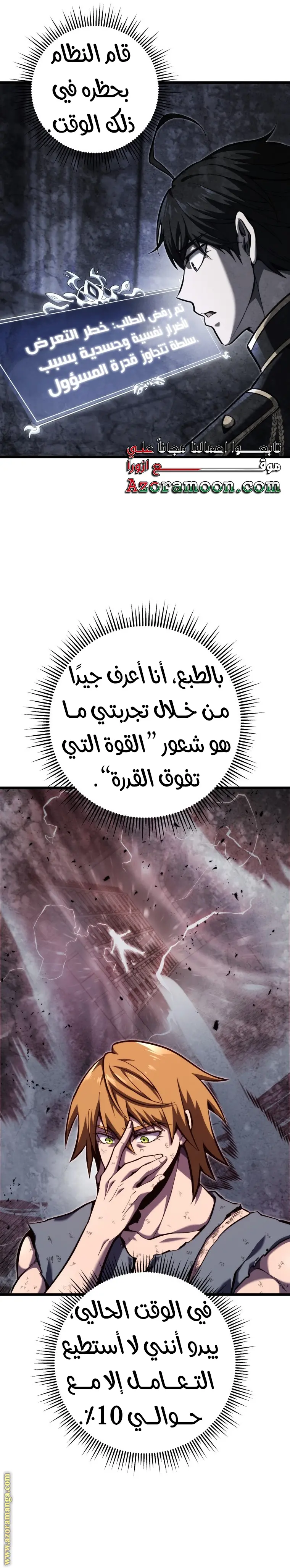 A Dragonslayer's Peerless Regression الفصل 37 — صفحة 8