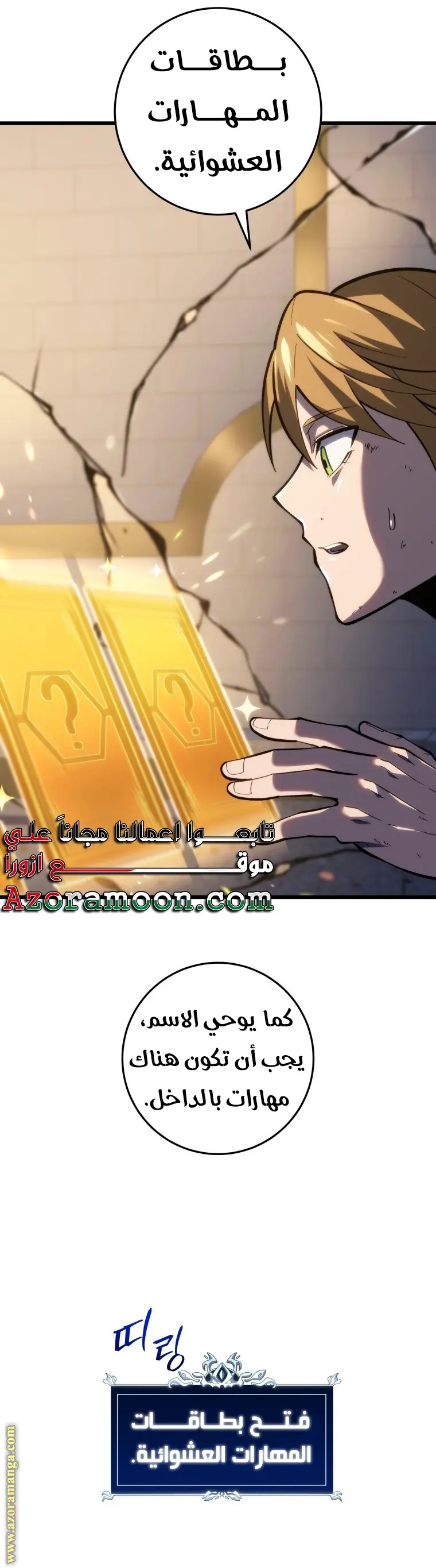 A Dragonslayer's Peerless Regression الفصل 37 — صفحة 12