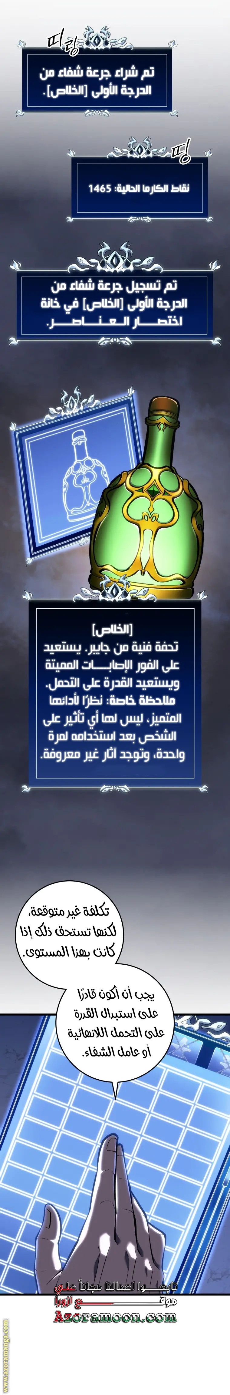 A Dragonslayer's Peerless Regression الفصل 37 — صفحة 19