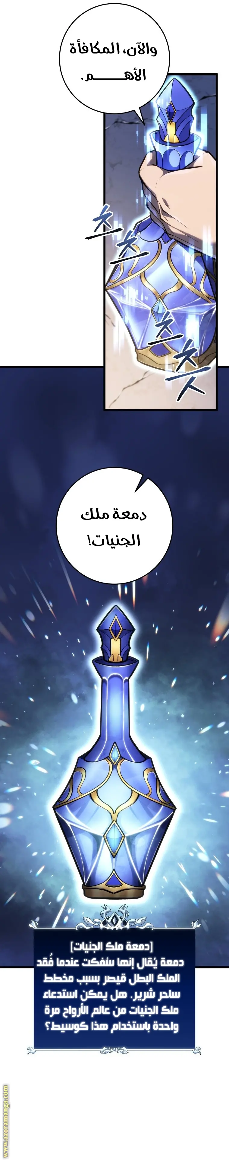 A Dragonslayer's Peerless Regression الفصل 37 — صفحة 20