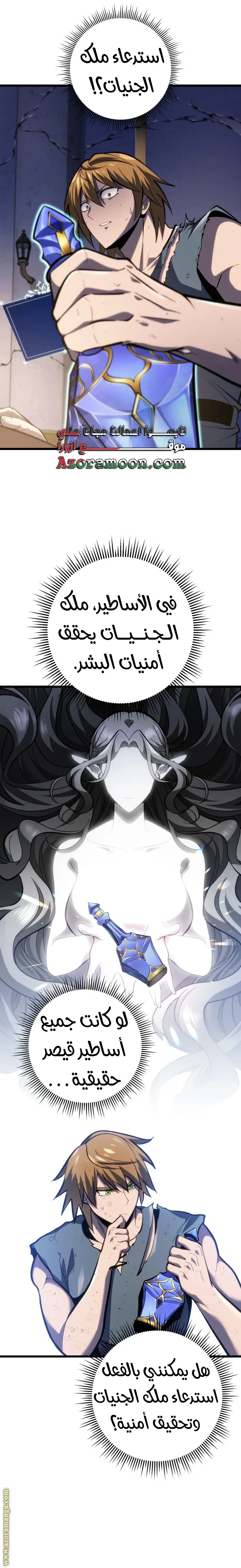 A Dragonslayer's Peerless Regression الفصل 37 — صفحة 21