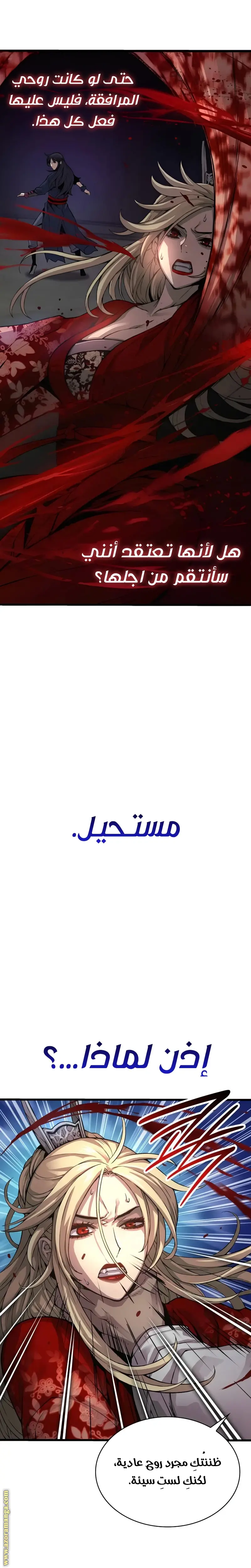 Myst, Might, Mayhem الفصل 73 — صفحة 23