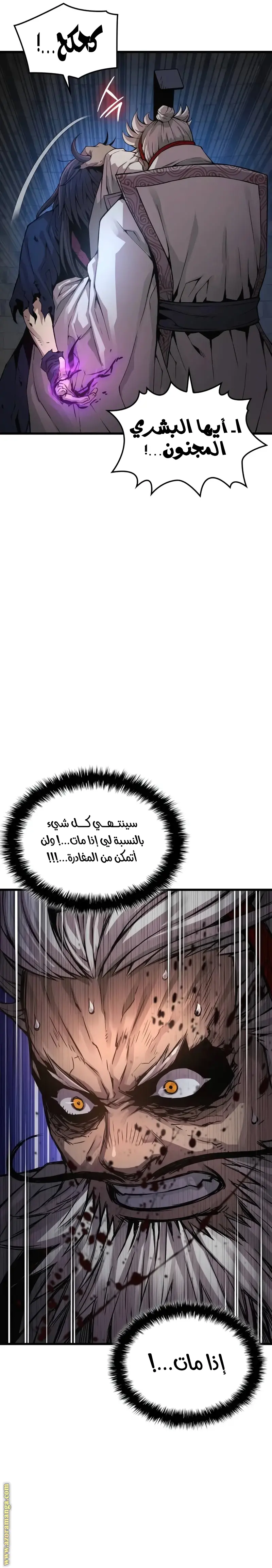 Myst, Might, Mayhem الفصل 73 — صفحة 32