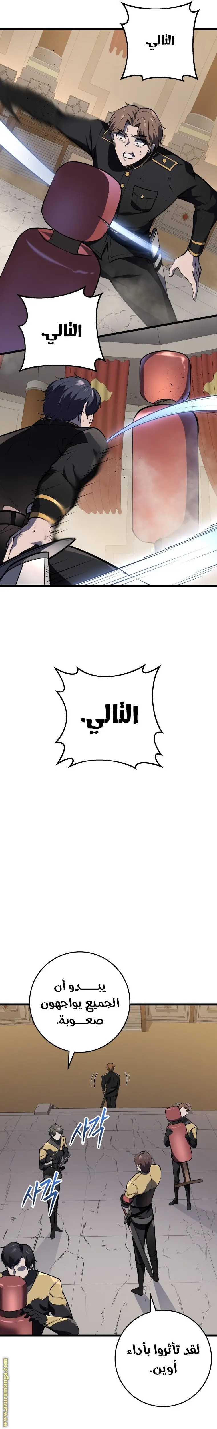 A Dragonslayer's Peerless Regression الفصل 27 — صفحة 26