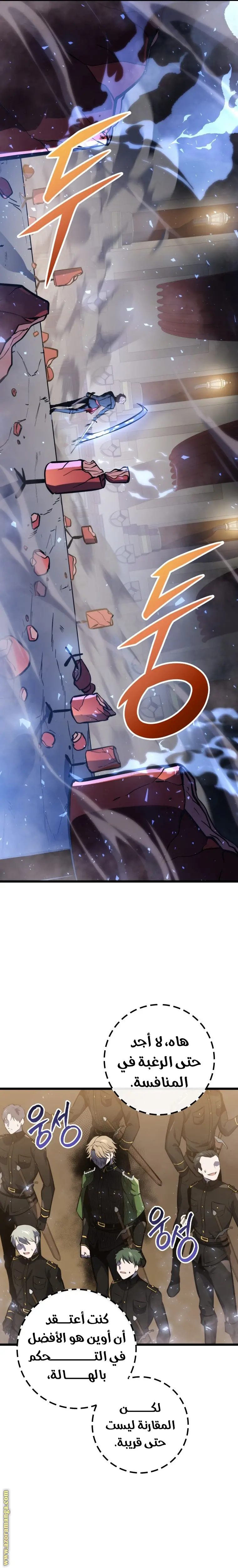 A Dragonslayer's Peerless Regression الفصل 27 — صفحة 38