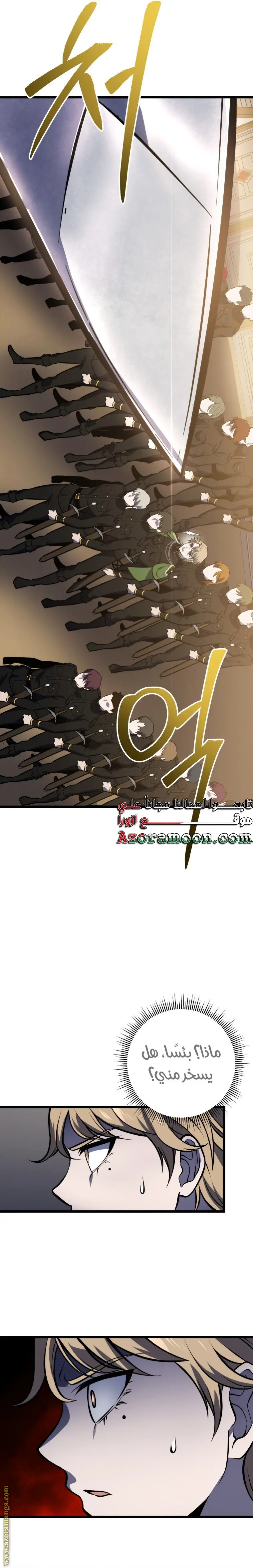 A Dragonslayer's Peerless Regression الفصل 27 — صفحة 40