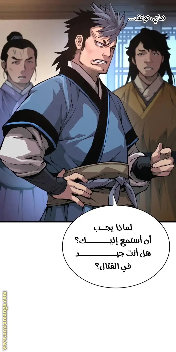 Myst, Might, Mayhem الفصل 65 — صفحة 7
