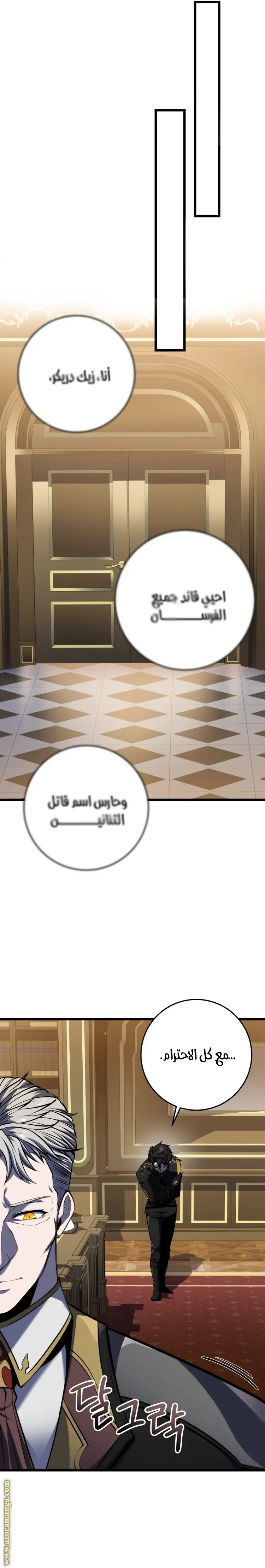 A Dragonslayer's Peerless Regression الفصل 20 — صفحة 14