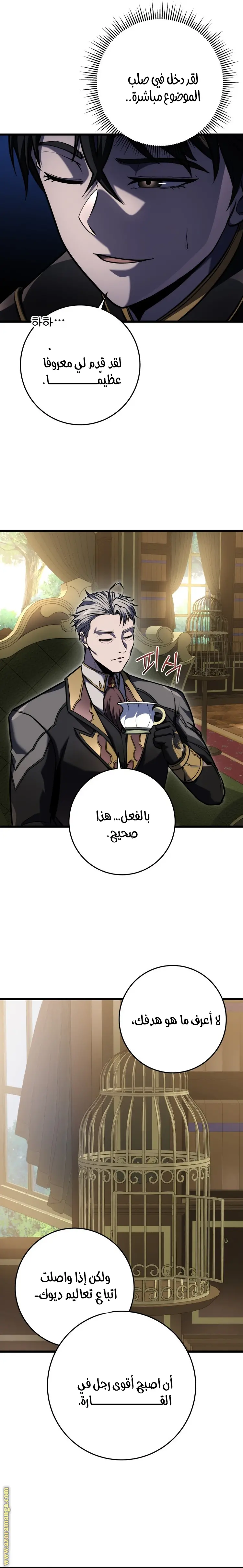 A Dragonslayer's Peerless Regression الفصل 20 — صفحة 17