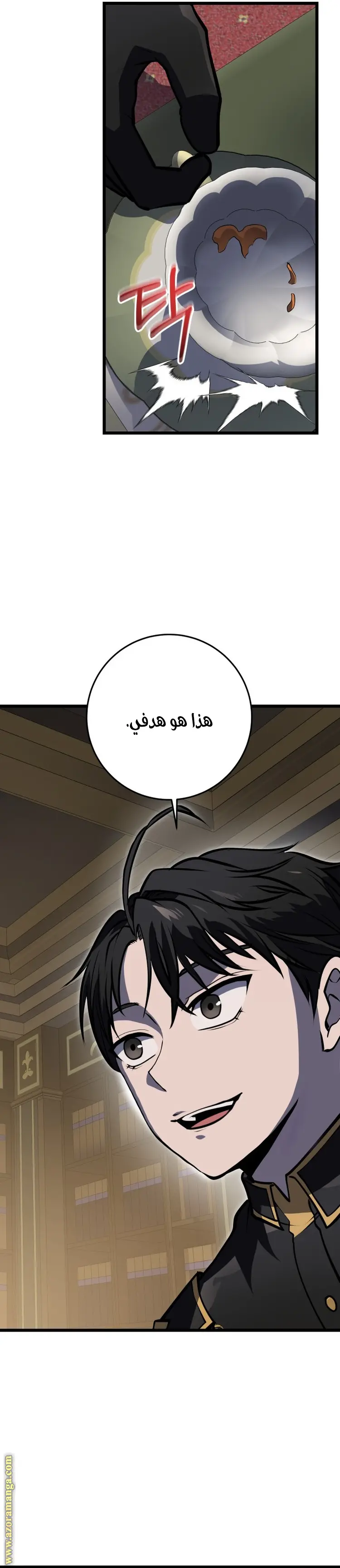 A Dragonslayer's Peerless Regression الفصل 20 — صفحة 19