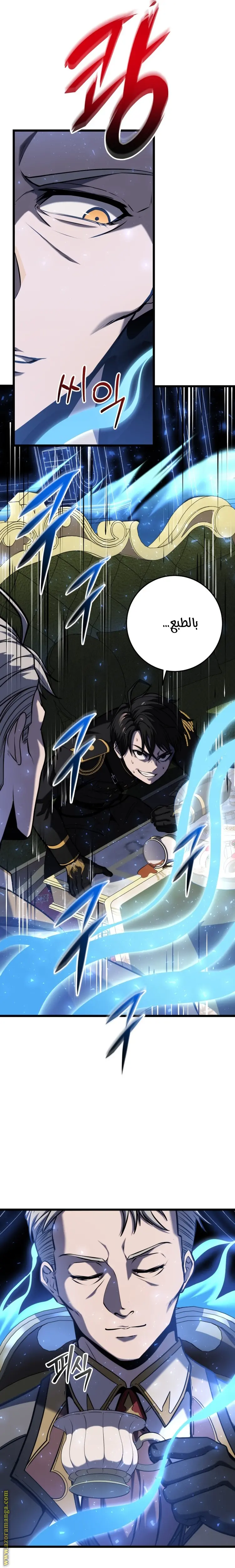 A Dragonslayer's Peerless Regression الفصل 20 — صفحة 24