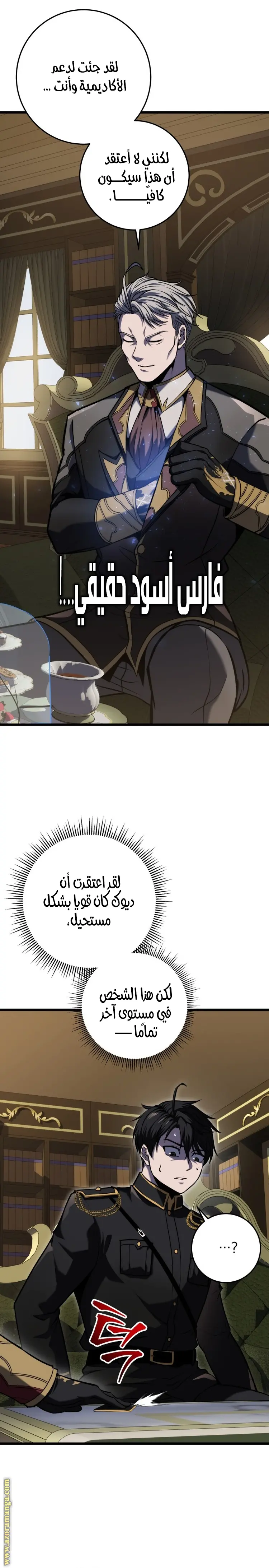 A Dragonslayer's Peerless Regression الفصل 20 — صفحة 26