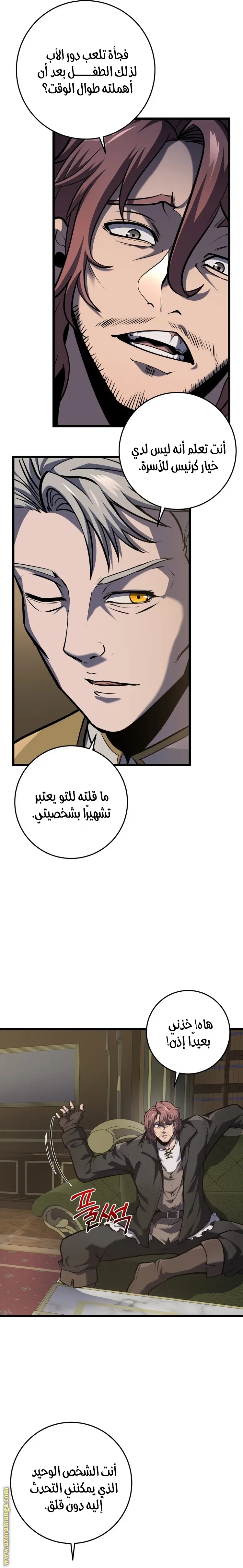 A Dragonslayer's Peerless Regression الفصل 20 — صفحة 32