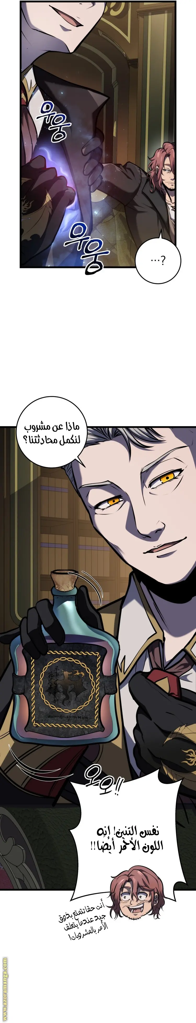 A Dragonslayer's Peerless Regression الفصل 20 — صفحة 33