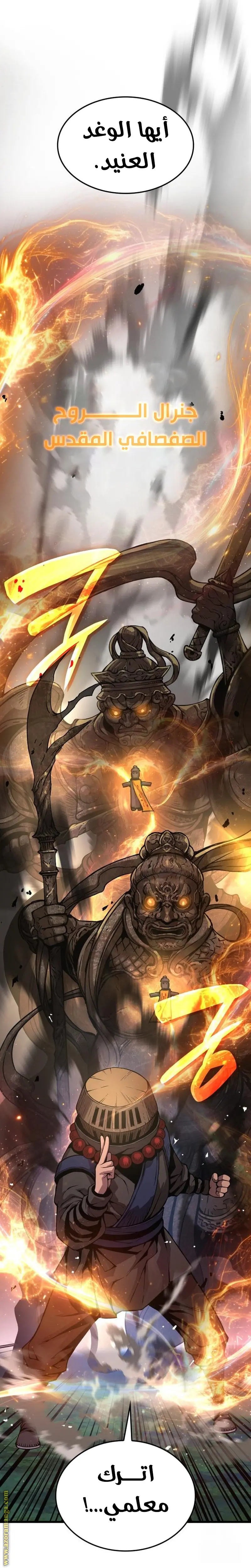 Myst, Might, Mayhem الفصل 62 — صفحة 6