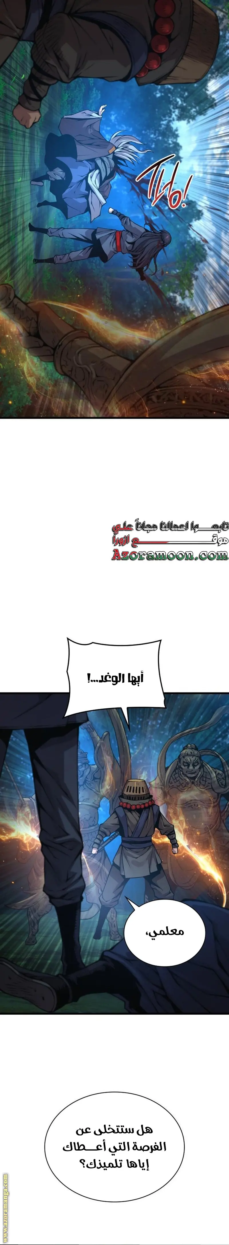 Myst, Might, Mayhem الفصل 62 — صفحة 11
