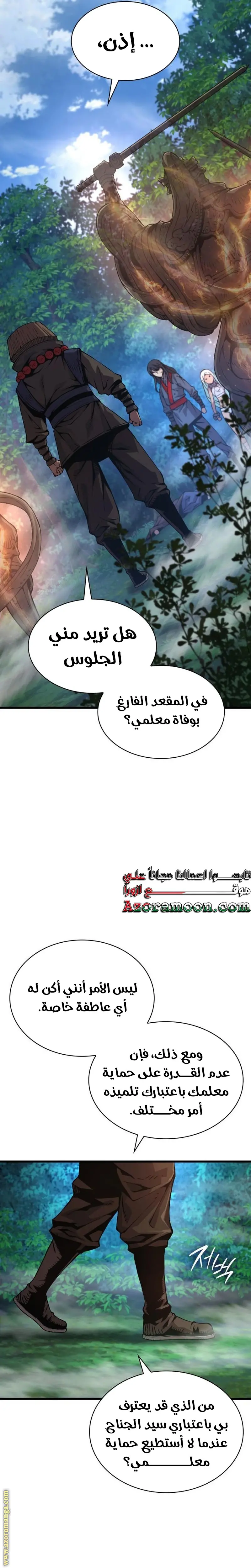 Myst, Might, Mayhem الفصل 62 — صفحة 14