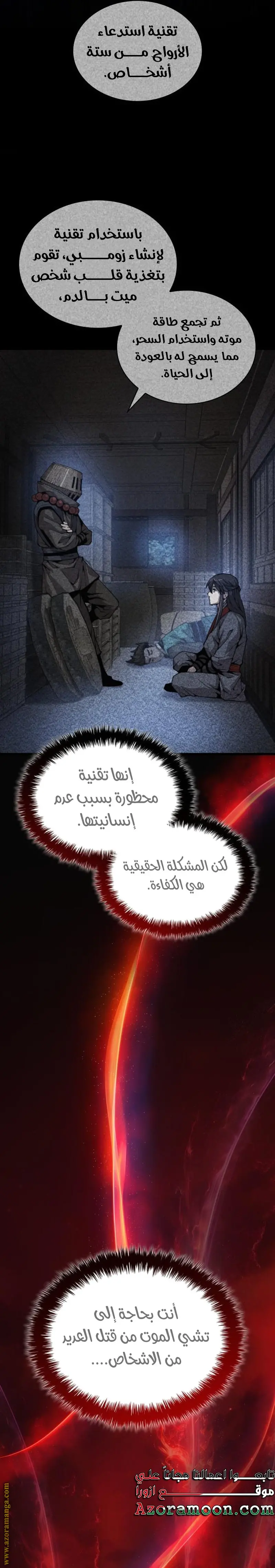 Myst, Might, Mayhem الفصل 62 — صفحة 17