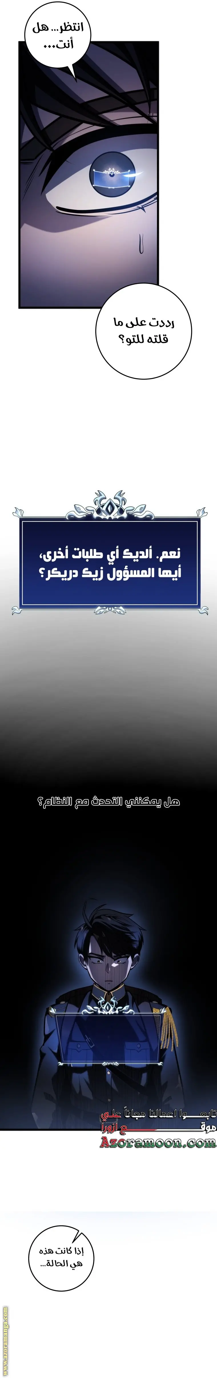 A Dragonslayer's Peerless Regression الفصل 15 — صفحة 31