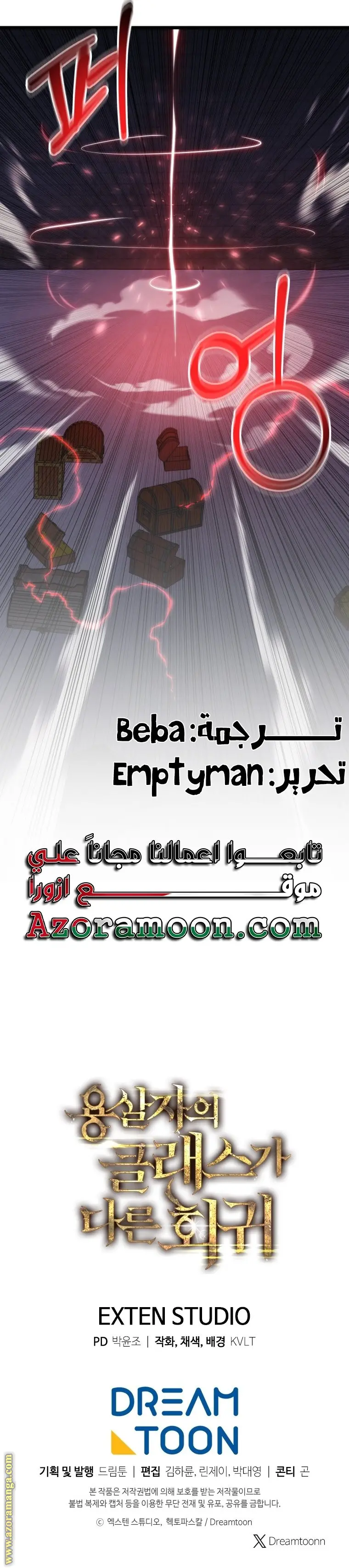 A Dragonslayer's Peerless Regression الفصل 15 — صفحة 42