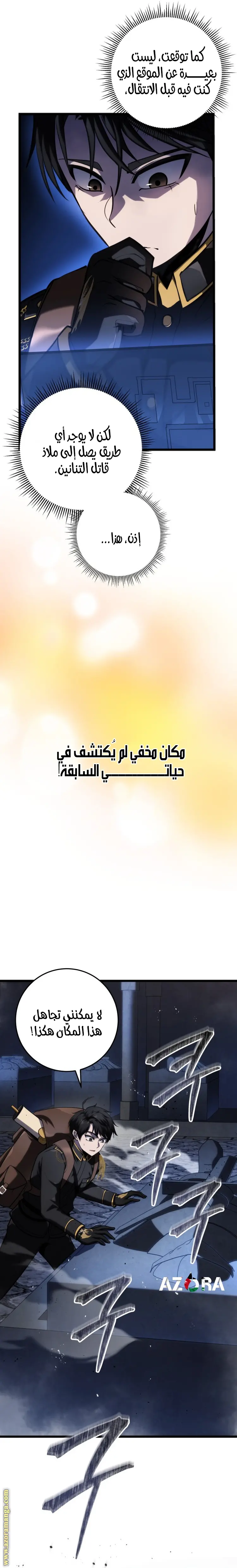 A Dragonslayer's Peerless Regression الفصل 16 — صفحة 4