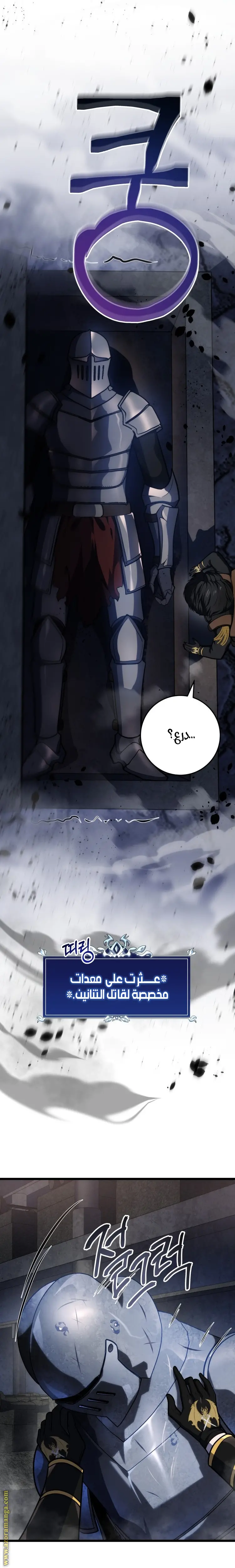A Dragonslayer's Peerless Regression الفصل 16 — صفحة 5