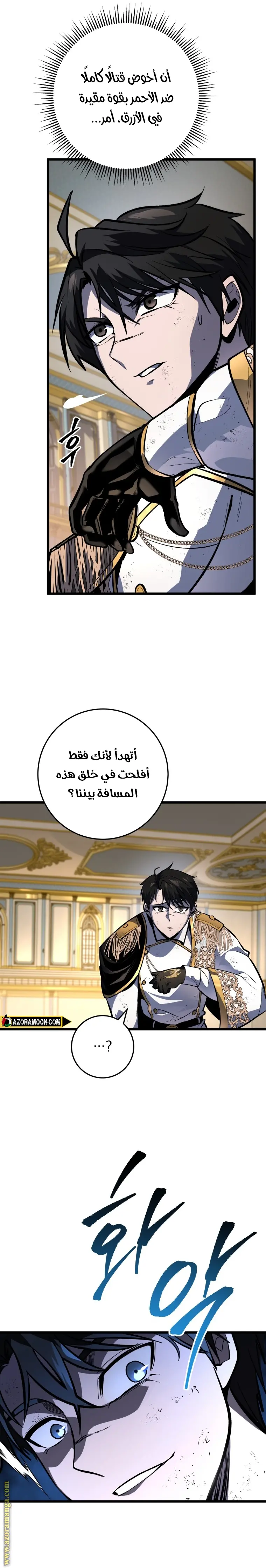 A Dragonslayer's Peerless Regression الفصل 41 — صفحة 32