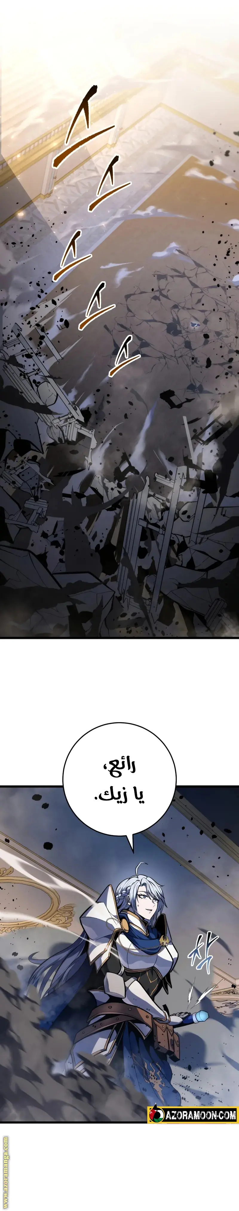 A Dragonslayer's Peerless Regression الفصل 42 — صفحة 1