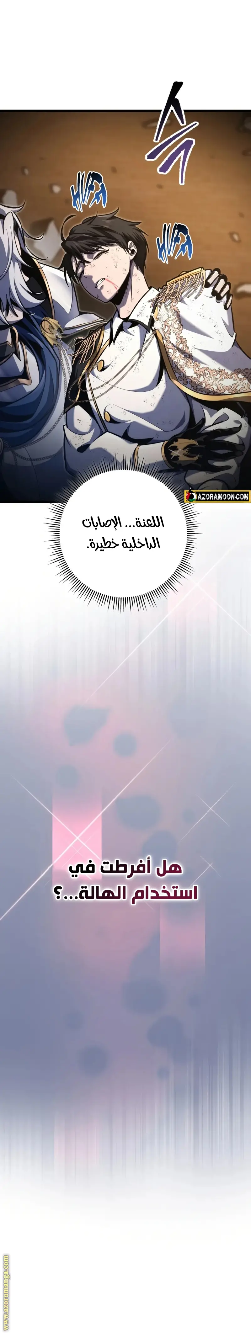 A Dragonslayer's Peerless Regression الفصل 42 — صفحة 4