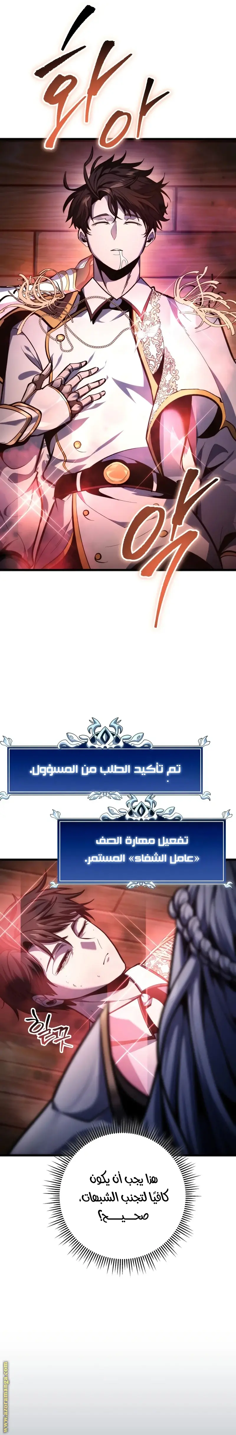 A Dragonslayer's Peerless Regression الفصل 42 — صفحة 6