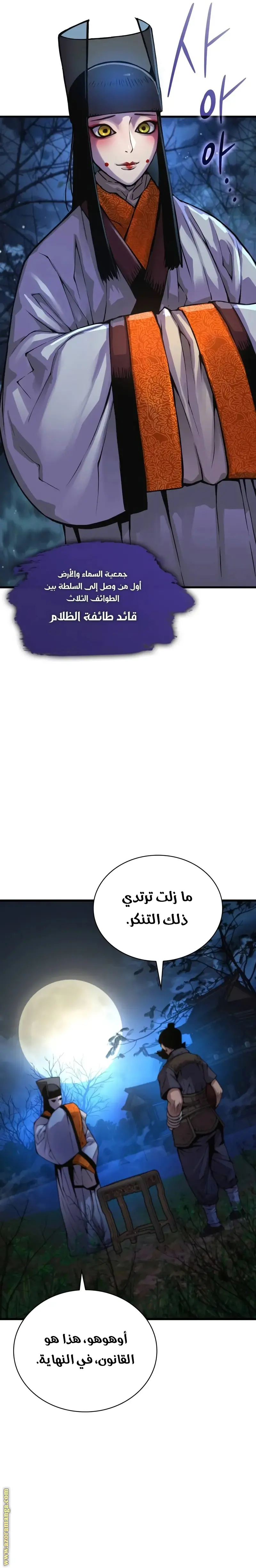 Myst, Might, Mayhem الفصل 75 — صفحة 38