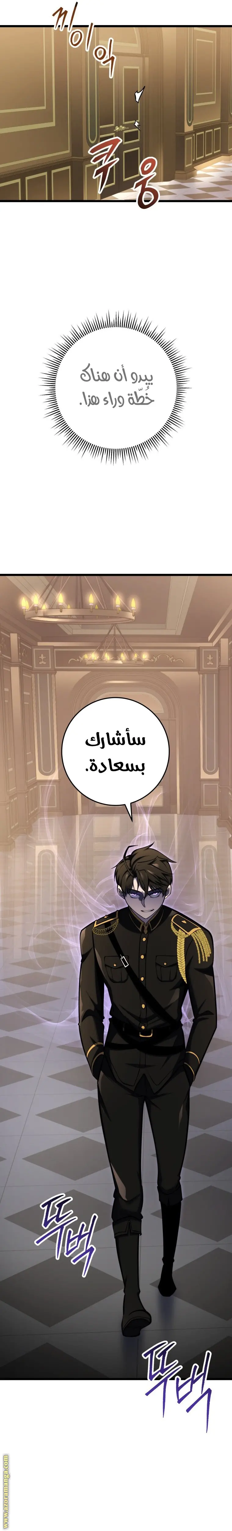 A Dragonslayer's Peerless Regression الفصل 28 — صفحة 22