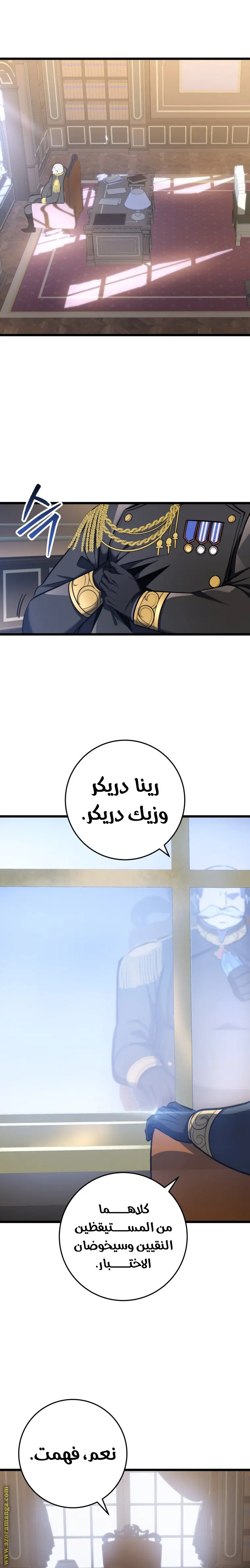 A Dragonslayer's Peerless Regression الفصل 28 — صفحة 23