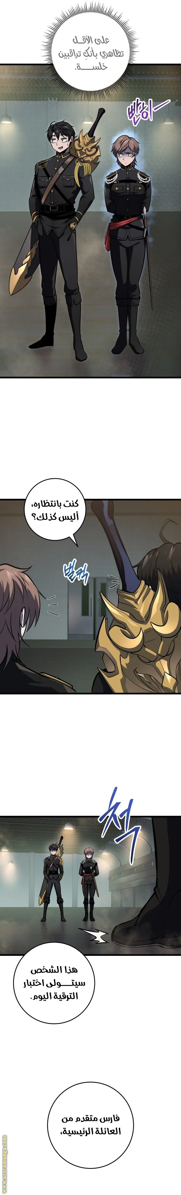A Dragonslayer's Peerless Regression الفصل 28 — صفحة 26