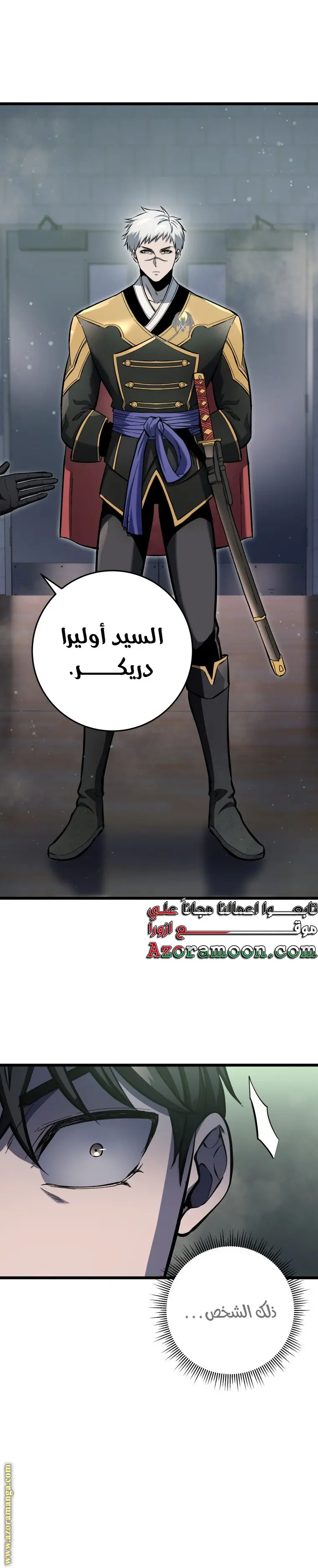 A Dragonslayer's Peerless Regression الفصل 28 — صفحة 27
