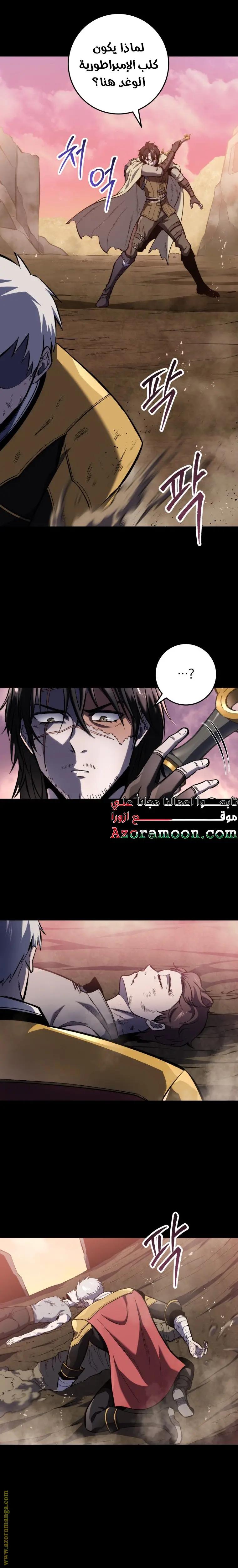 A Dragonslayer's Peerless Regression الفصل 28 — صفحة 30
