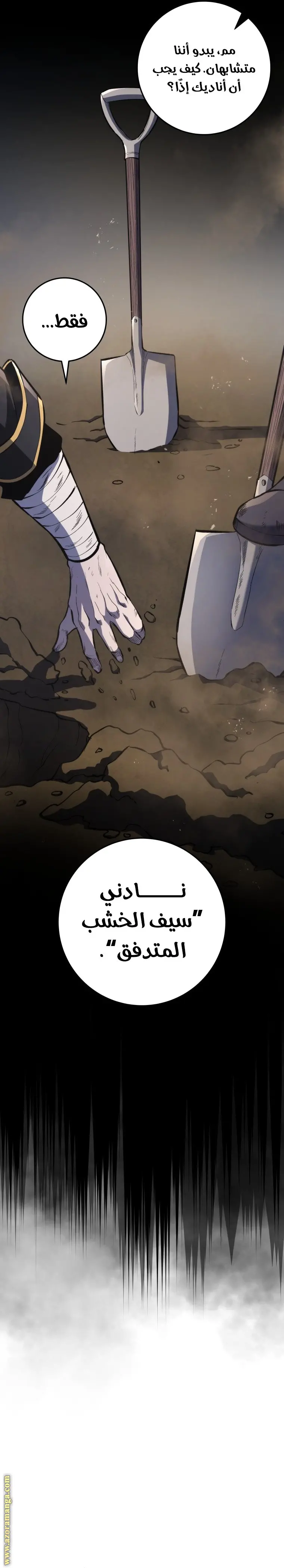 A Dragonslayer's Peerless Regression الفصل 28 — صفحة 34