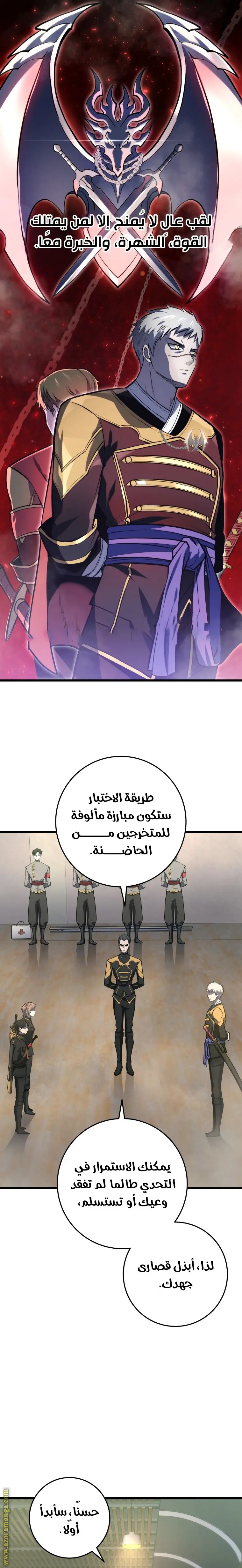 A Dragonslayer's Peerless Regression الفصل 28 — صفحة 36