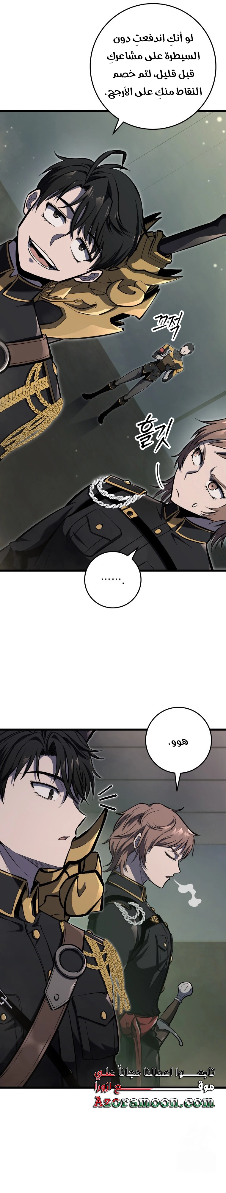 A Dragonslayer's Peerless Regression الفصل 29 — صفحة 3