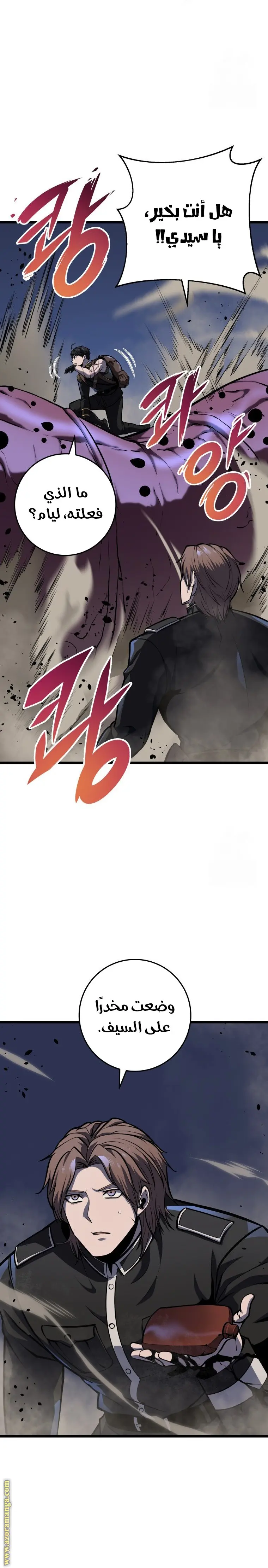 A Dragonslayer's Peerless Regression الفصل 24 — صفحة 29