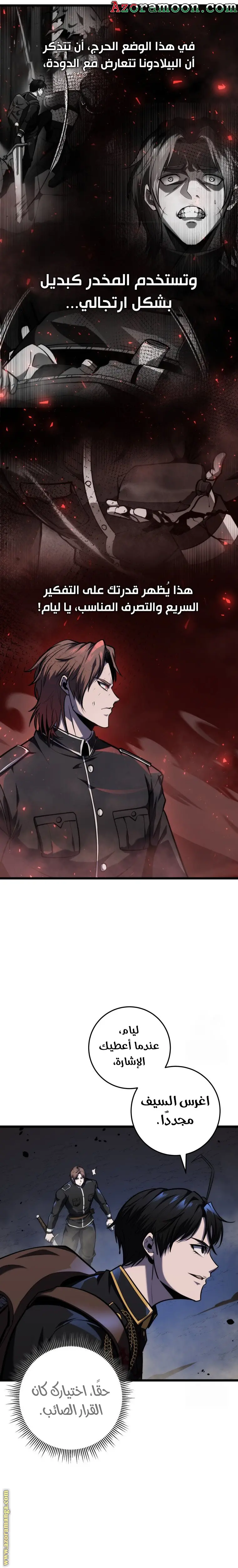 A Dragonslayer's Peerless Regression الفصل 24 — صفحة 31