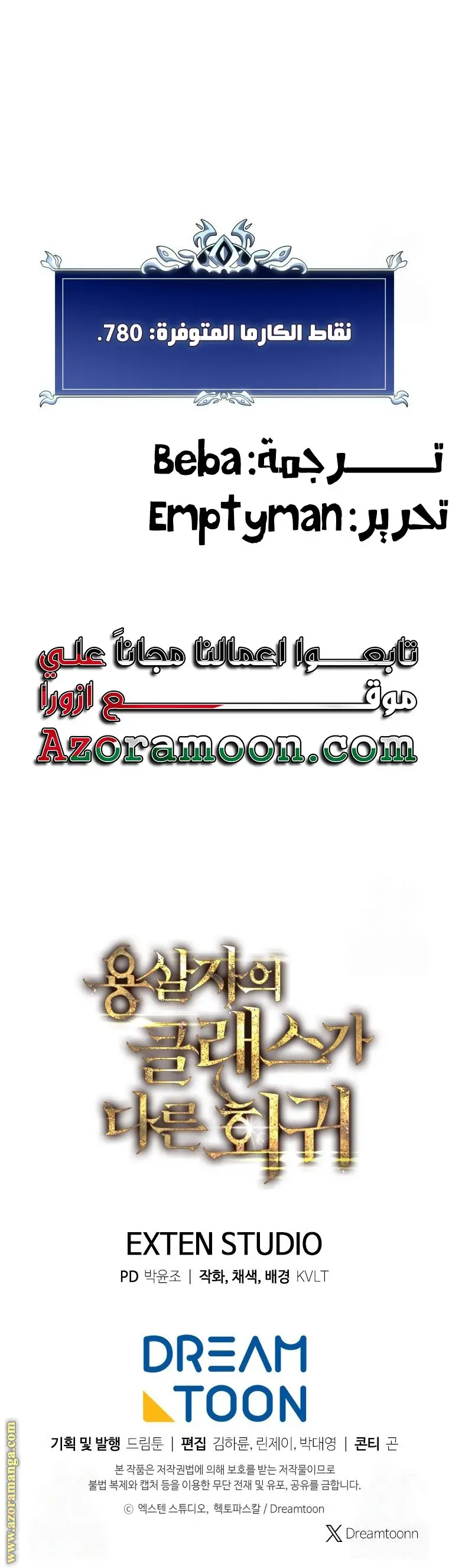 A Dragonslayer's Peerless Regression الفصل 24 — صفحة 37